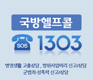 국방헬프콜