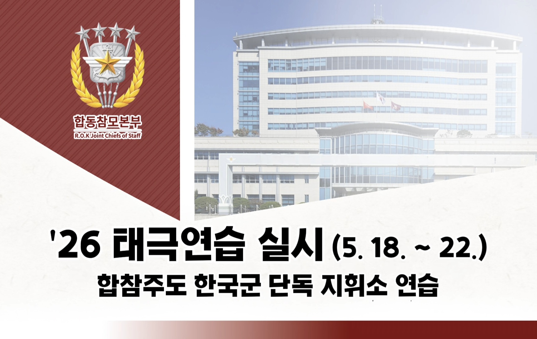 태극연습 실시 보도자료.jpg 첨부 이미지