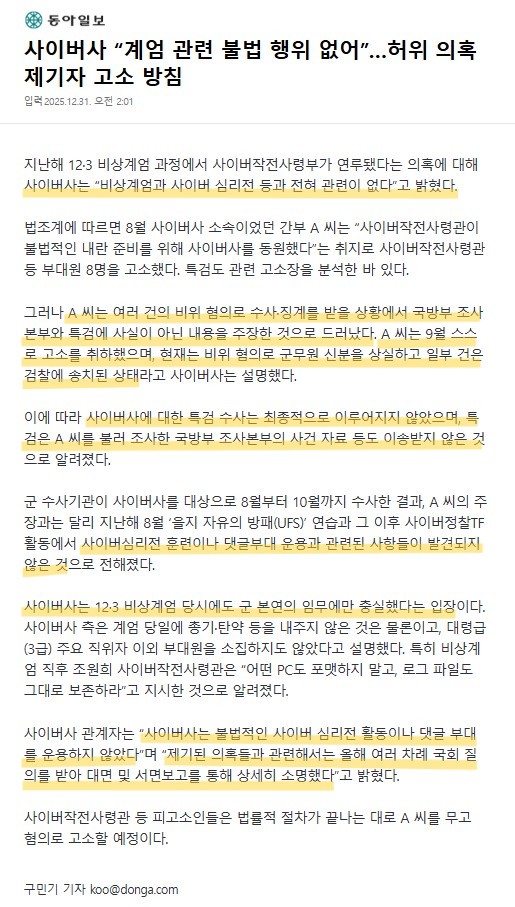 동아(25. 12. 31. 게재)