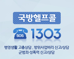 국방헬프콜