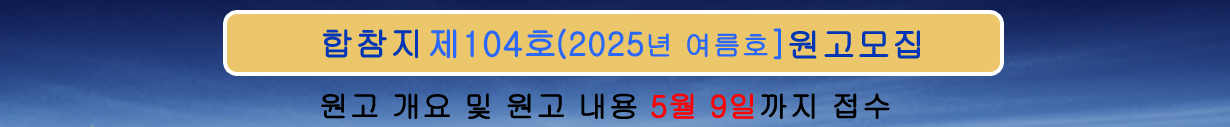 합참지 제104호