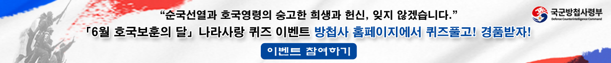 6월 호국보훈의 달 퀴즈 이벤트