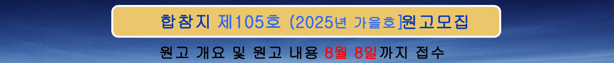 합참지 제105호