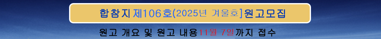 합참지 106호