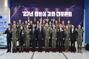 '23년 합동성 강화 대토론회 개최 ('23. 11. 28. 화)