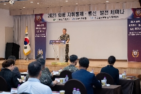 ‘25년 합동 지휘통제·통신 종합발전 세미나 개최('25. 7. 8. 화) 대표 이미지