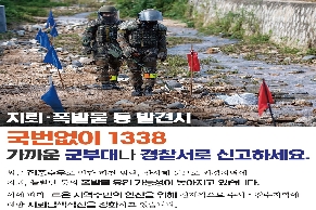 지뢰 탐색작전 보도자료 및 카드뉴스 대표 이미지