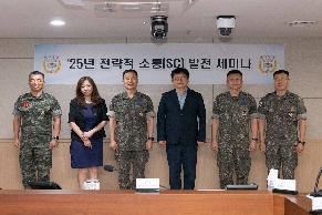 '25년 전략적 소통(SC)...